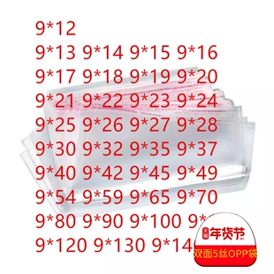 自黏袋 宽9cm OPP自粘袋 0PP朔料袋 0PP塑料袋 OP透明袋子 9宽