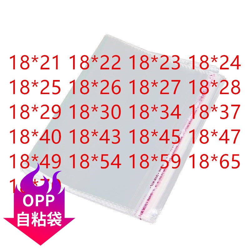 0pp胶袋透明A5包装袋不干胶图片