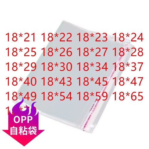 0pp胶袋透明A5包装袋不干胶