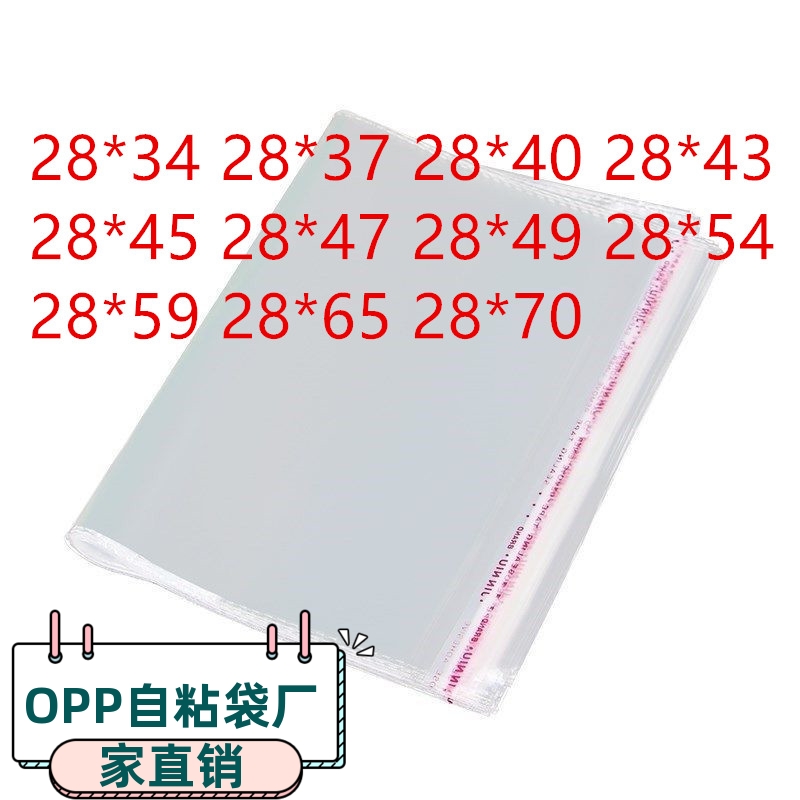 0PP胶袋 OP自粘袋宽28cm横口袋子带胶塑料袋 28宽横开口OPP袋