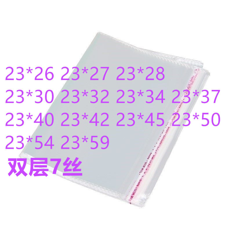 1000只双面7丝 opp袋子 23宽 A4 透明服装衣服食品口罩自封塑料袋