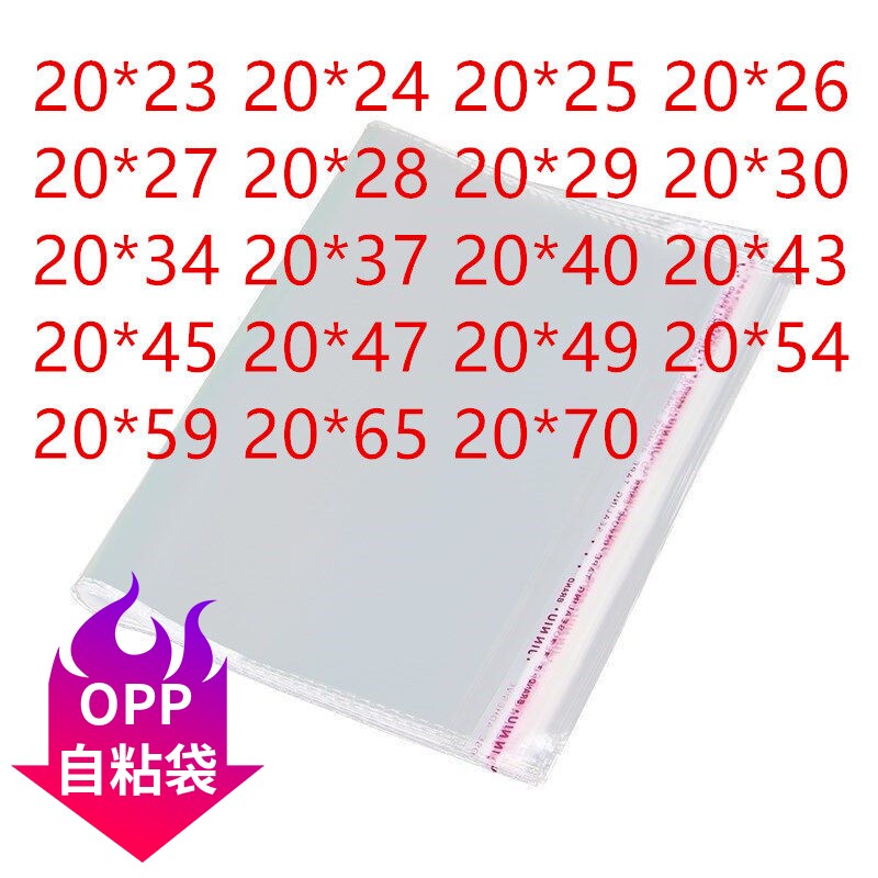 自粘袋 op袋子透明 5丝 宽20cm 0PP透明包装袋 透明PP塑料袋 20宽
