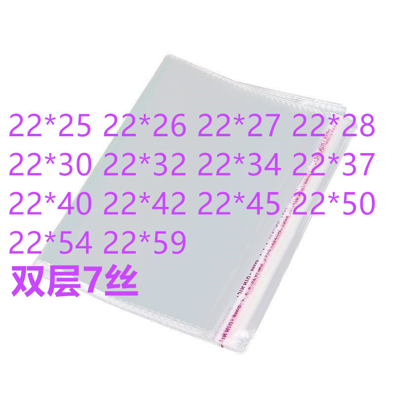 1000只双面7丝  OPP袋不干胶自粘袋 22宽 塑料薄膜透明袋子服装袋