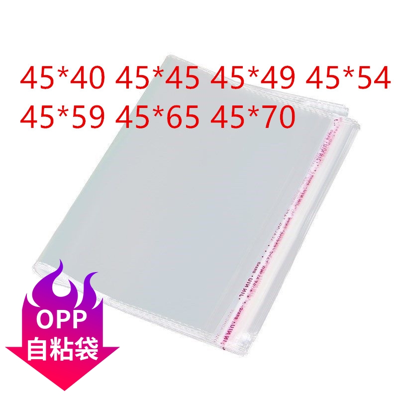 一次性包装袋自粘不干胶45*49