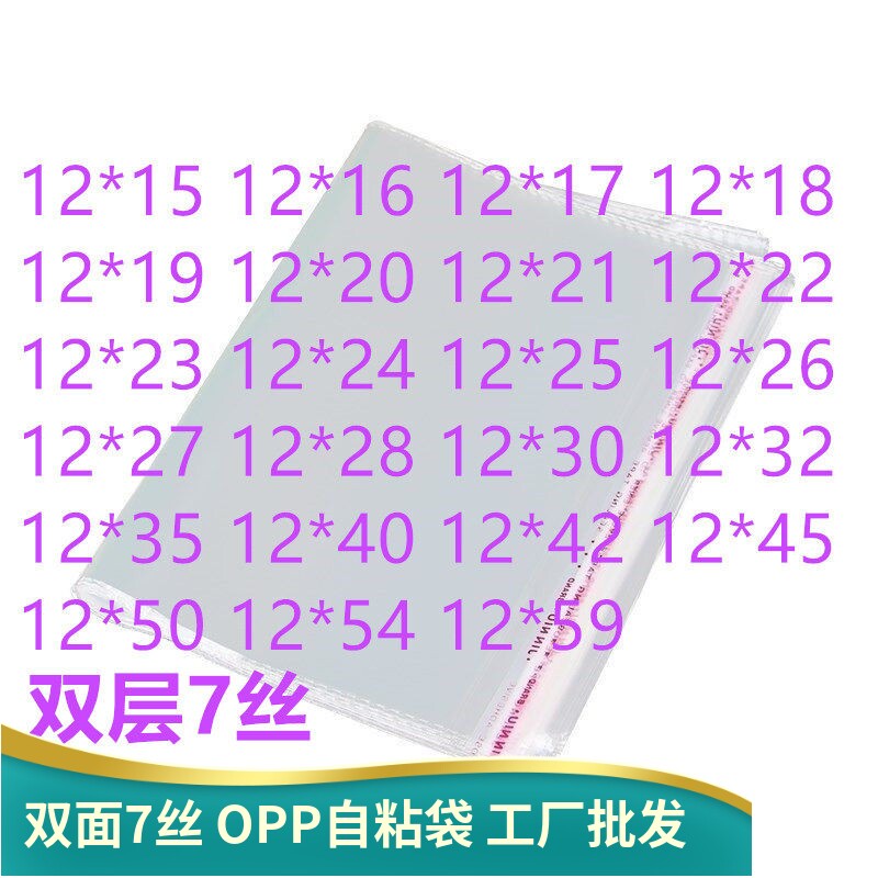 1000只 透明包装袋OPP不干胶自粘袋 12宽 衣服文件袋子塑料袋自封
