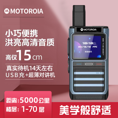 摩托罗拉对讲机迷你5g公网迷你机插卡全国5000公里车队酒店手持机