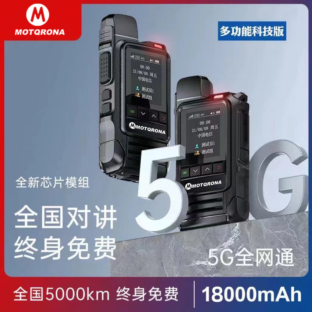 5G全国对讲机5000公里物流车队插卡公网迷你小型4g手持器终身通用