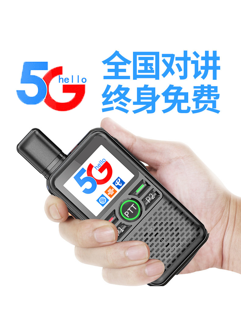 全国对讲机5000公里公网户外手台5G插卡车队工地酒店通用终身免费