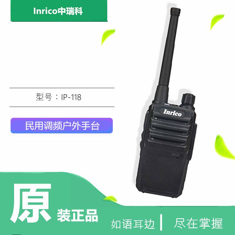 中瑞科IP-118民用迷你型对讲机适合各种场合 手持民用商用对讲机