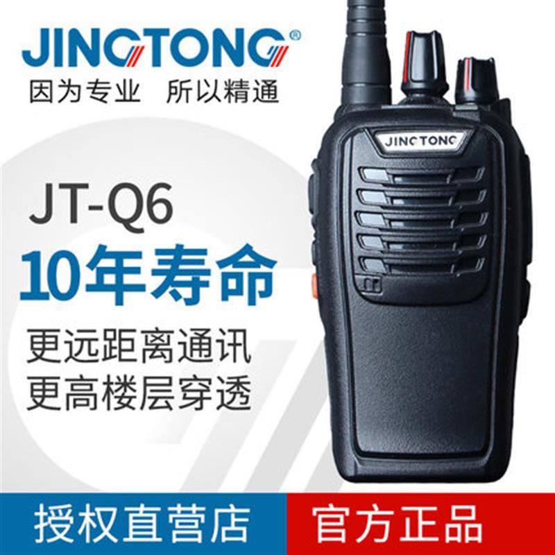 精通Q6Q8Q9对讲机 大功率 距离远  工地酒店 旅游车队对讲机户外