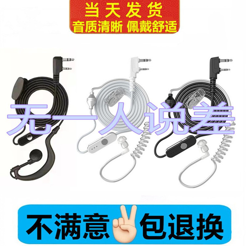 建威对讲机TK978\999\938\918\989\988\968\928|\969\A9耳机线