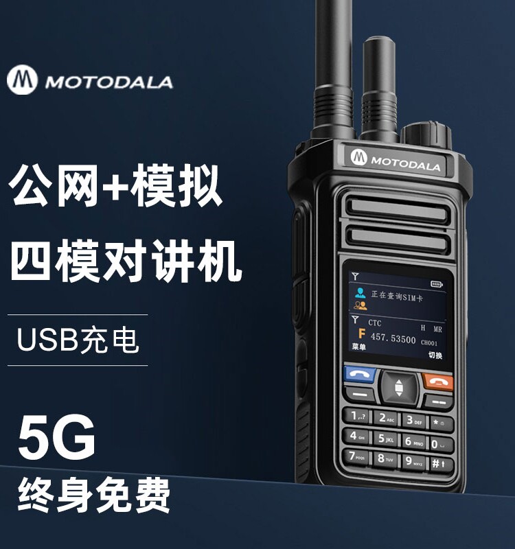 双模全国对讲机器5000公里中继5g公网户外车队手持超远距离打电话