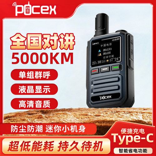 全国对讲机迷你户外5000公里5g插卡公网4g民用车队酒饭店工地手台