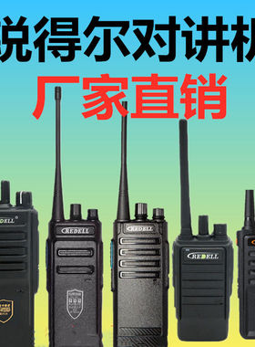 REDELL锐得尔对讲机M10/A3/A72/A92/R950/R1000/R585各种型号都有