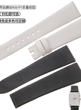 适用于伯爵LIMELIGHT酒桶形G0A41197 35090 缎面绢丝女鳄鱼皮表带