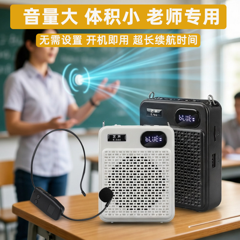芝声E344小蜜蜂扩音器无线头戴麦克风教师用上课喇叭喊话导游用