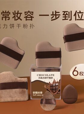 巧克力饼干粉扑不吃粉q弹气垫植绒迷你拇指遮瑕手指棉花糖粉扑141