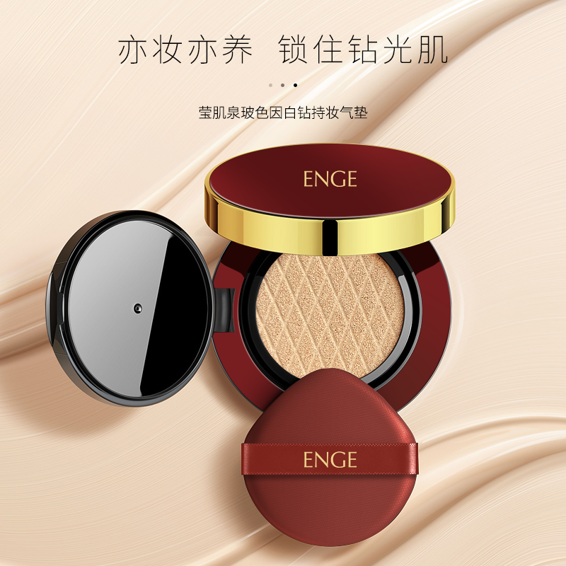 莹肌泉玻色因白钻柔光气垫霜