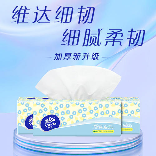 【一件包邮】维达抽纸100抽家用原生木浆面巾纸卫生纸餐巾纸