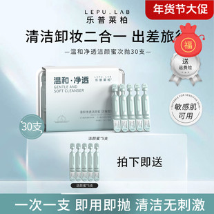 【温和净透洁颜蜜】保湿洗面奶敏感肌适用清洁卸妆乐普莱柏次抛