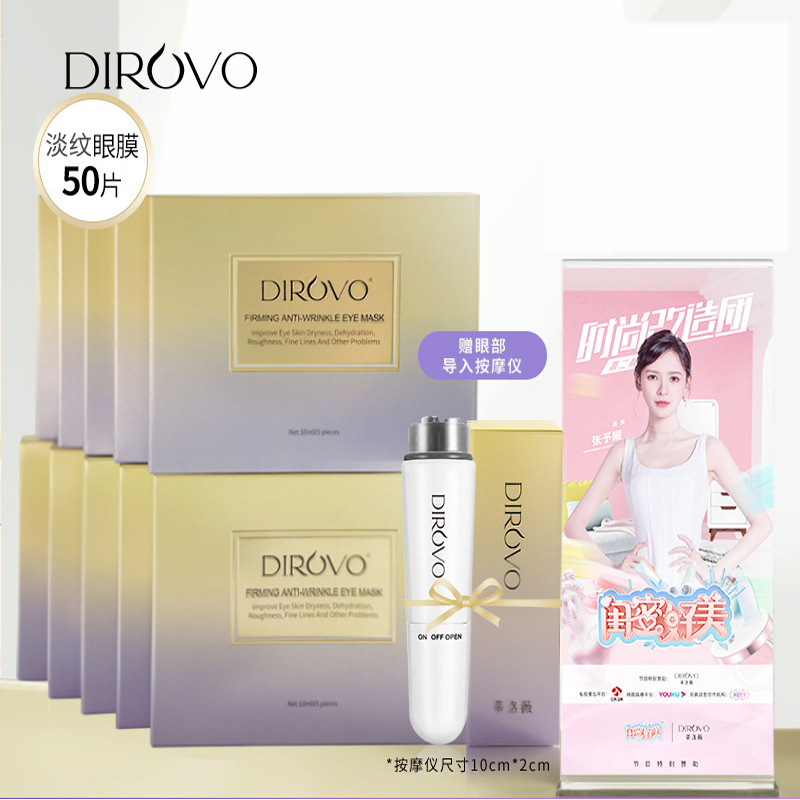 dirovo蒂洛薇眼膜淡化细纹