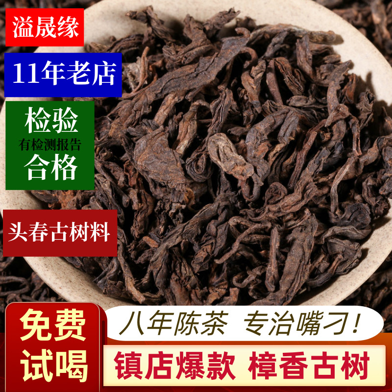 云南樟香普洱茶熟茶大叶散茶陈年老樟香布朗山古树散装茶叶500克
