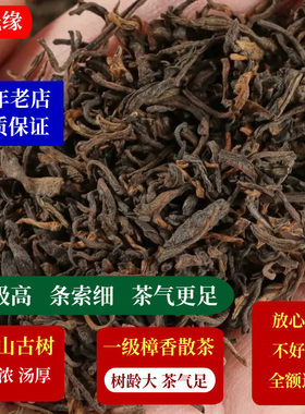 普洱茶熟茶一级樟香散茶布朗山古树浓香型500克溢晟缘陈年老茶叶