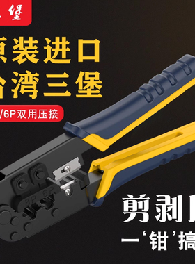 正品台湾三堡网线钳子HT-568双用专业级多功能网络水晶头压线钳套装工具超五5六6类剥夹线接头网络测试仪家用