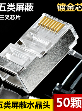 安亿通超五类屏蔽网线水晶头镀金8芯电脑接头RJ45网络连接器包邮
