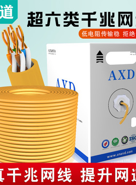 讯道六类CAT6非屏蔽双绞线UTP家用高速宽带千兆网线0.57无氧纯铜