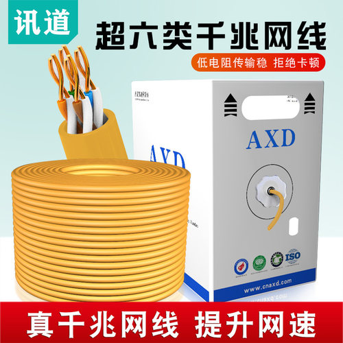 千兆双绞线讯道10米六类国标