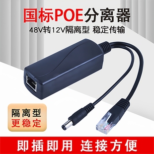 监控POE分离器48V转12V2A室外防水网络分离器国标带隔离供电模块一线通网络监控摄像头供电模块室外防水盒