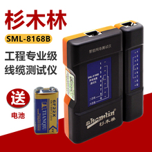 8168B电脑网络线电缆测试仪器电话T6测线仪无延迟防烧 杉木林SML