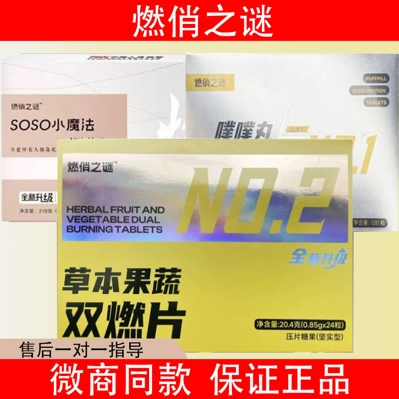 燃俏之谜双燃双色小燃片压片糖果