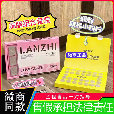 澜脂益生元黑巧克力轻盈甄选魔艺豆新品草本果蔬压片糖果微商同款