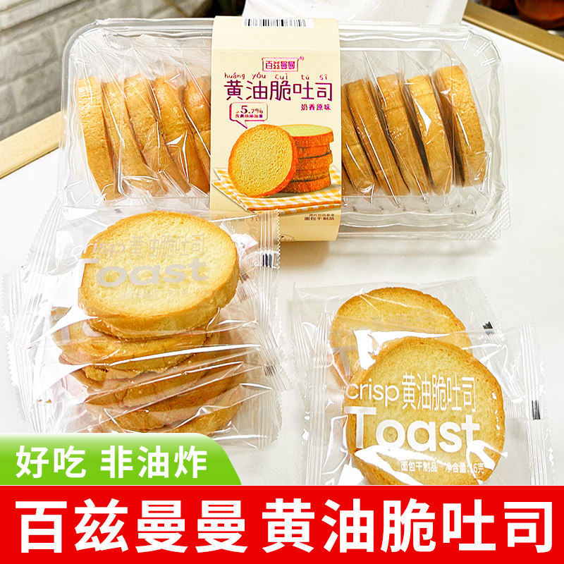 百兹曼曼黄油脆吐司面包干奶香烤吐司片非油炸早餐零食品独立包装,零食/坚果/特产,传统西式糕点,淘宝优惠券,粉丝福利购,淘宝优惠卷
