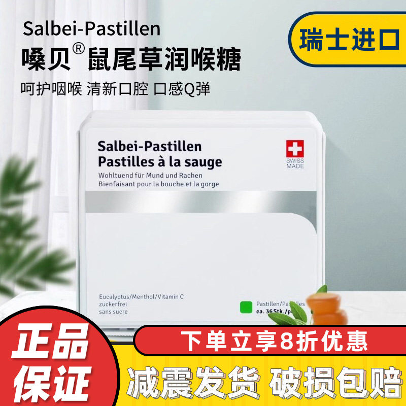 Salbei-Pastillen瑞士进口鼠尾草润喉糖礼物无糖护嗓润喉