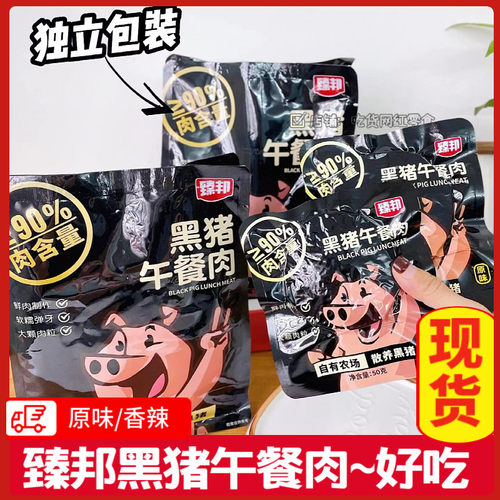 臻邦黑猪肉速食独立单片火腿午餐肉罐头即食敢品当三明治野餐露营