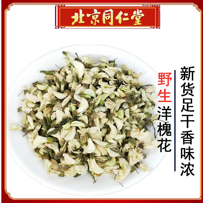 中药材正品药用天然干槐花500克包邮洋槐花茶新鲜国槐花