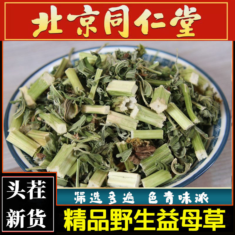 野生益母草中药材新鲜泡水喝催姨妈泡茶月经调理益母草干汤泡脚包