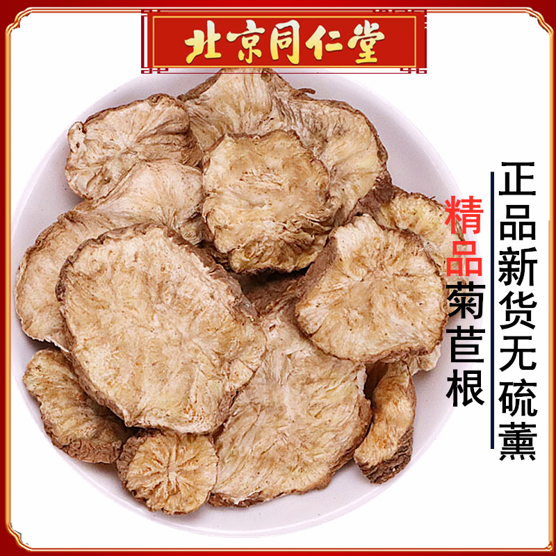 菊苣根片特级菊苣茶 纯天然野生正品苦苣根排尿酸搭配栀子,传统滋补营养品,其他药食同源食品,淘宝优惠券,粉丝福利购,淘宝优惠卷