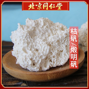 天然枯矾中药材枯矾粉500g正品矾石白矾煅明矾白凡枯矾粉