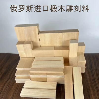 俄罗斯椴木FAS级椴木雕刻料包邮