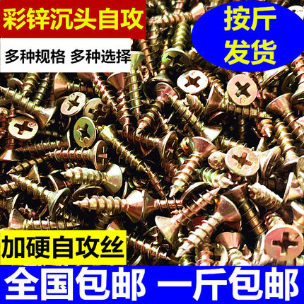 镀锌加硬十字沉头自攻螺丝木螺丝钉快速自攻粗牙铁墙板钉干壁钉