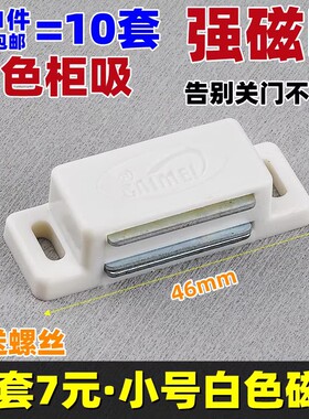 10只拍橱柜碰门吸柜吸磁吸磁碰碰珠柜门吸衣柜门吸柜吸强磁力白色
