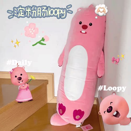 loopy毛绒玩具长条抱枕