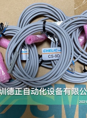 全新原装CHELIC气立可 磁性开关 CS-9D CS-9DF 如假白送