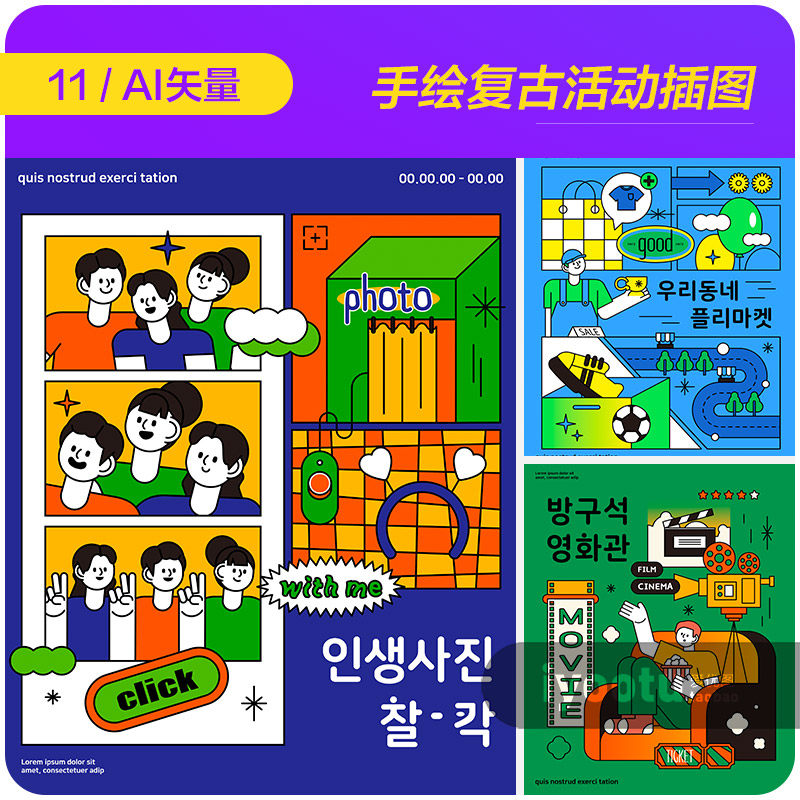 手绘复古卡通购物电影环保旅行插图海报ai矢量设计素材i2332703