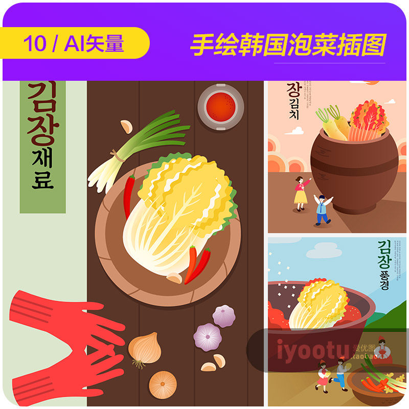 手绘卡通韩国传统美食泡菜辣白菜制作插图ai矢量设计素材22122601
