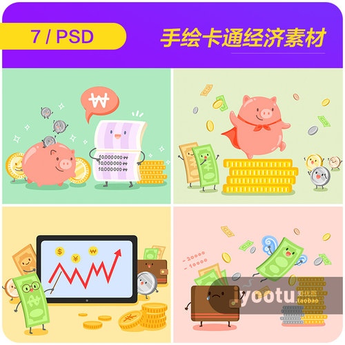手绘卡通经济金币表情存储插图海报psd分层设计素材模板i2042905